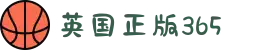 365英国上市(集团)有限公司-Official website"